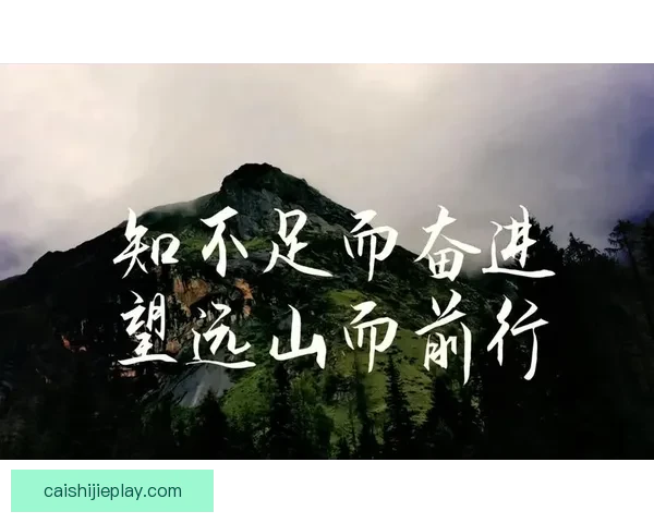 一时挫折不足惧关键在于重拾再出发的勇气与信念坚定前行的力量
