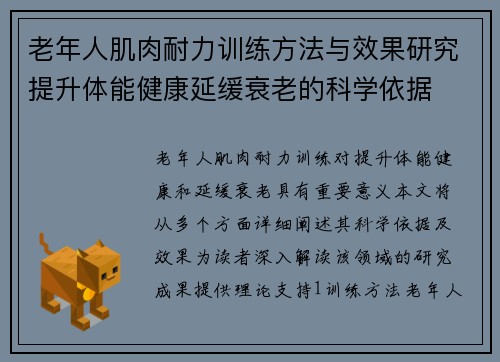 老年人肌肉耐力训练方法与效果研究提升体能健康延缓衰老的科学依据